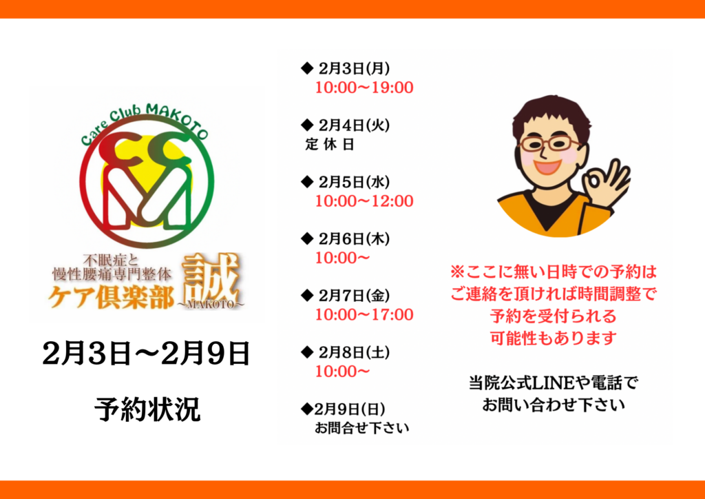 2月3日〜2月9日予約状況